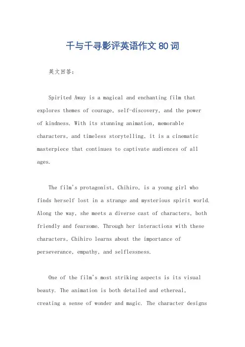 千与千寻影评英语作文80词
