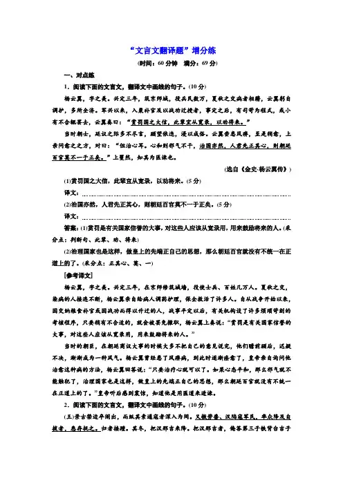 2020高考语文二轮突破训练-“文言文翻译题”增分练
