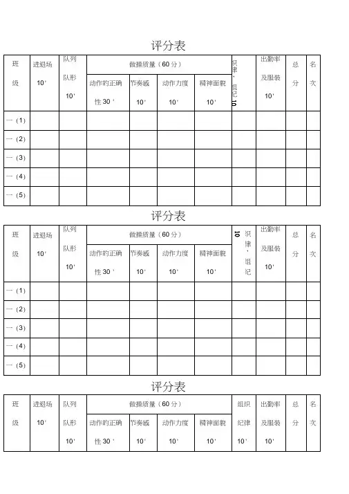 广播体操比赛评分表