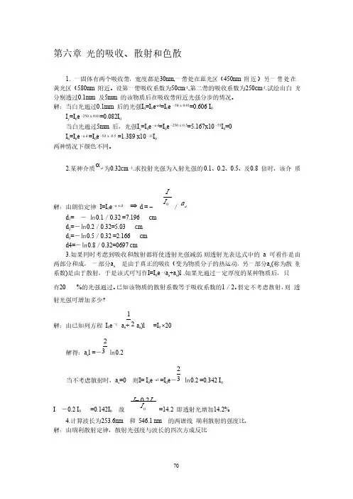 电子科技大学物理光学答案第六章