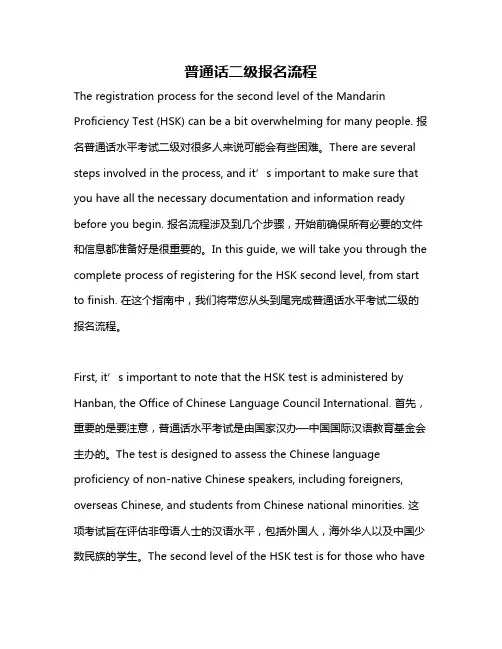 普通话二级报名流程