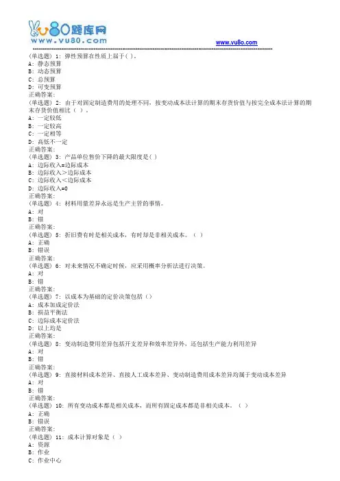 天大18秋《管理会计》在线作业二