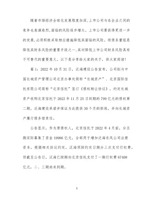 上市公司债务重组典型案例