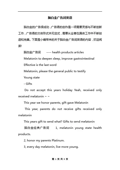 脑白金广告词英语