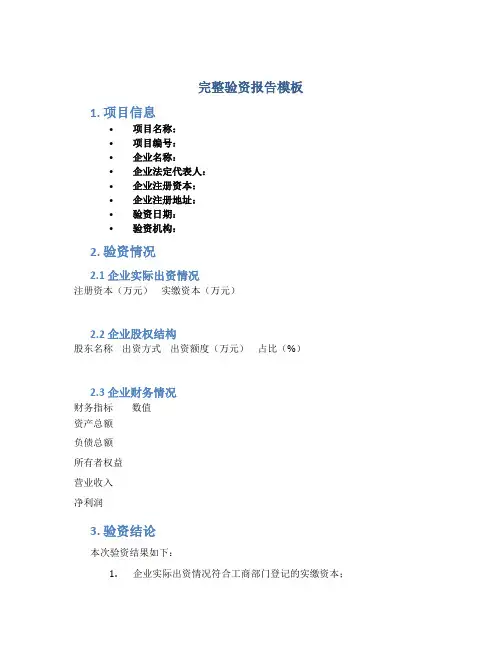 完整验资报告模板