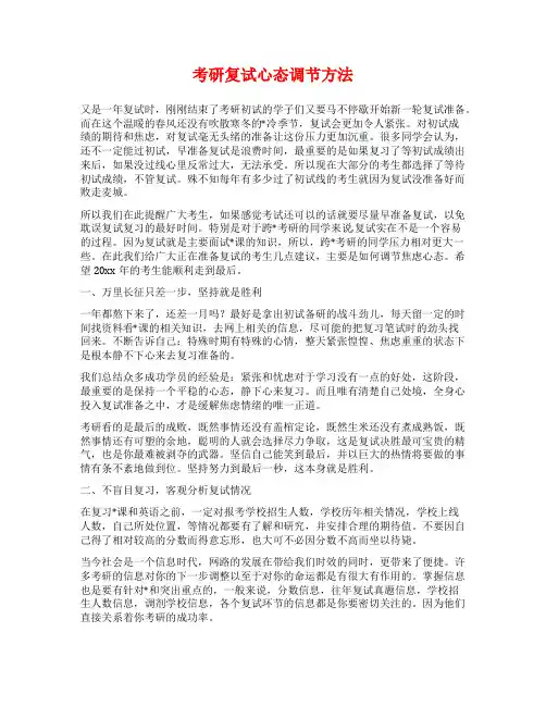 考研复试心态调节方法