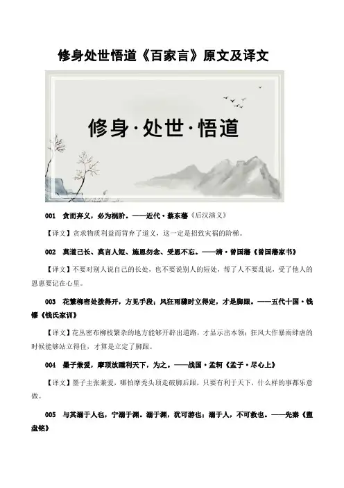 修身处世悟道《百家言》原文及译文