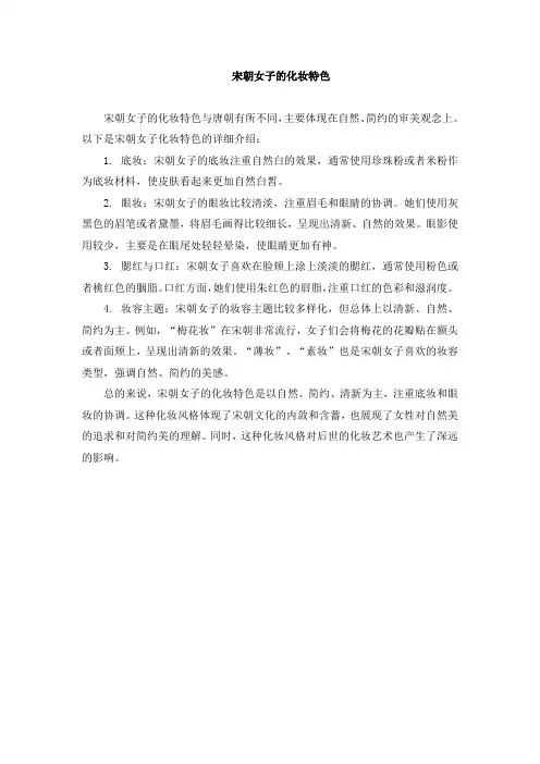 宋代女子的化妆特色