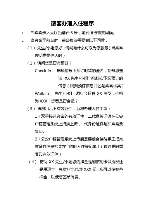 散客办理入住程序