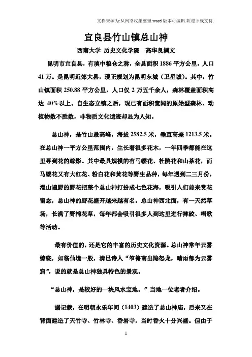 高华良宜良县竹山镇总山神