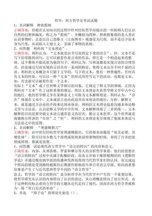 哲学：西方哲学史考试试题