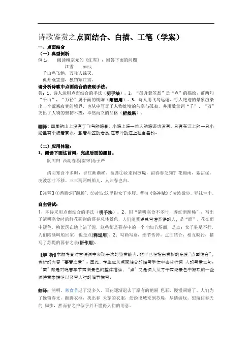点面结合  白描  工笔教师版