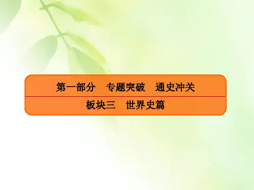 2020年高考历史大二轮复习专题突破讲练课件：专题微练13 当今世界政治、经济格局的演变