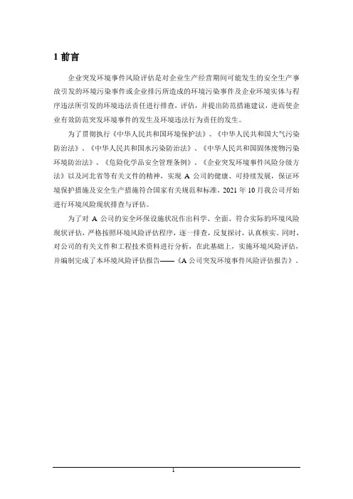 加油站突发环境事件风险评估