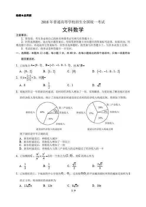 2018年高考全国1卷文科数学(含答案)