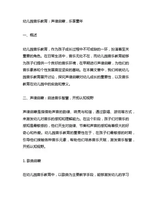 幼儿园音乐教育：声律启蒙,乐享童年