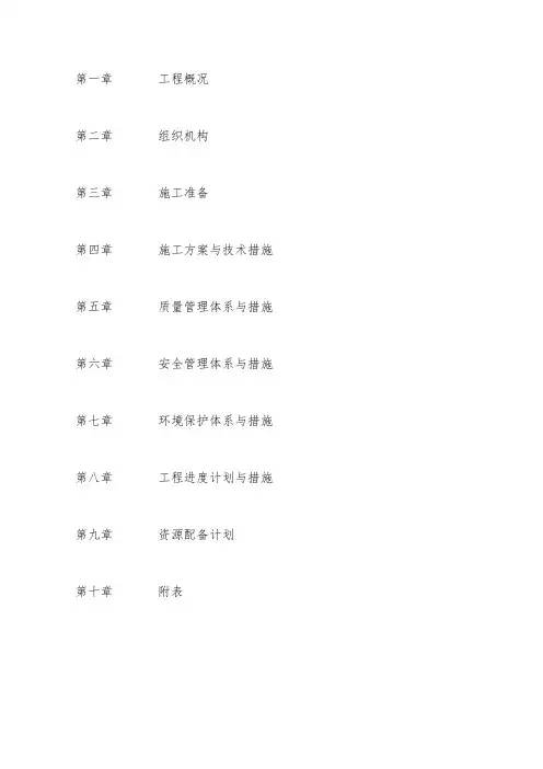 土石方工程施工组织设计