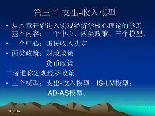 03 收入支出模型