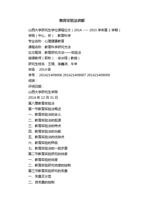 教育实验法讲解