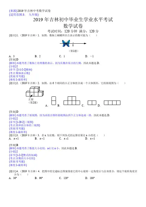 2019年吉林中考数学试题(解析版)