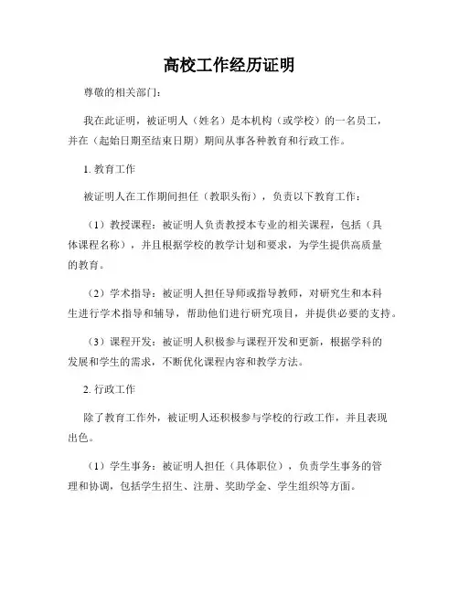 高校工作经历证明