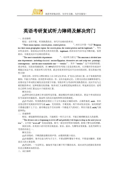 英语考研复试听力障碍及解决窍门