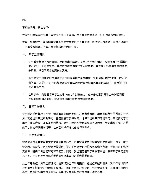 8月教师述职报告范文