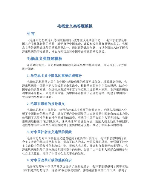 毛概意义类答题模板