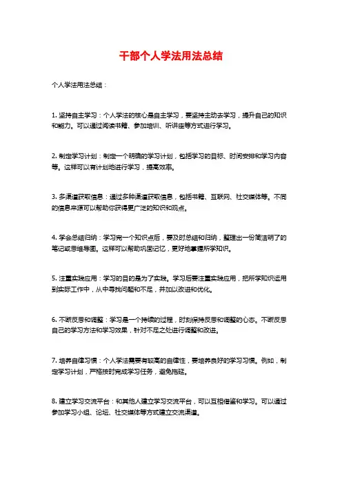 干部个人学法用法总结