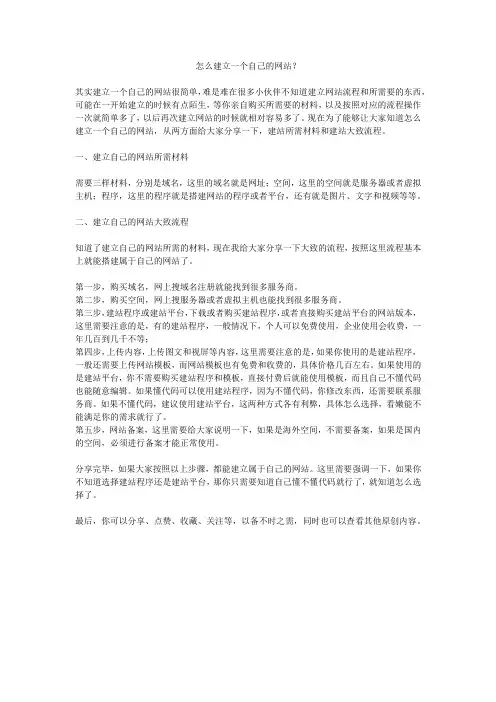 怎么建立一个自己的网站？