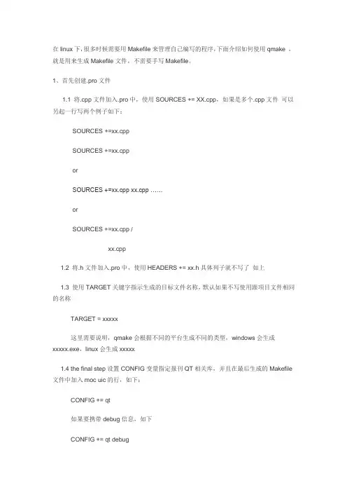 qmake 自动生成Makefile