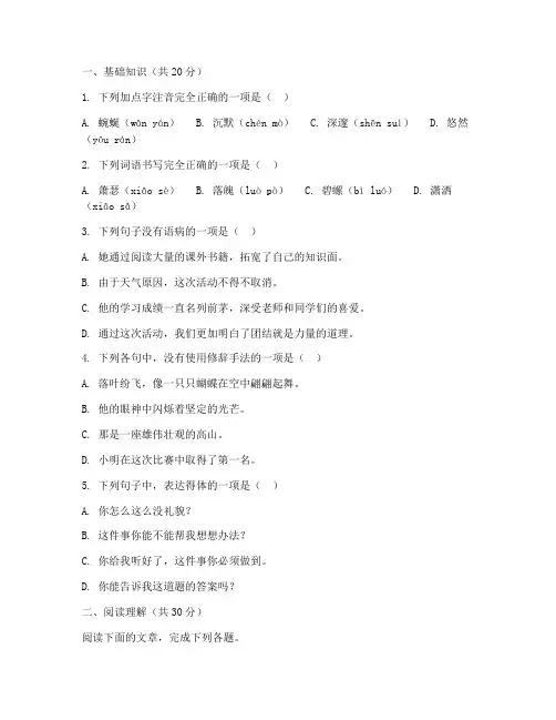高一下必修四语文期末试卷
