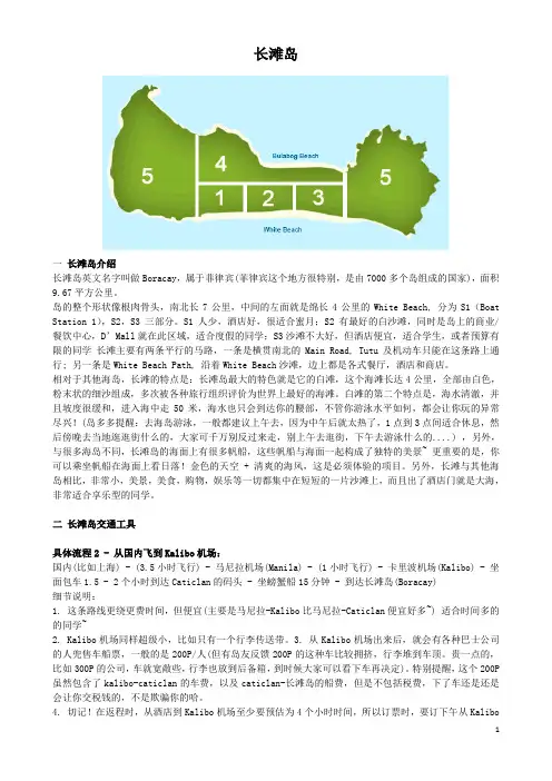 长滩岛旅游攻略