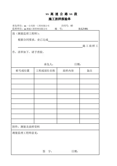 高速公路工程监理资料表格填写---路基 (2)