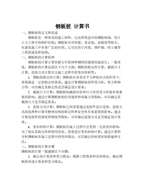 钢板桩 计算书