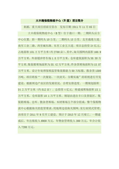 大丰港保税物流中心