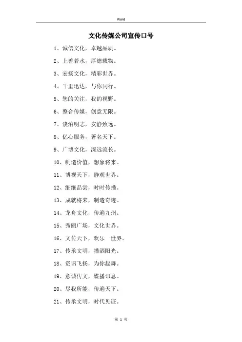 文化传媒公司宣传口号