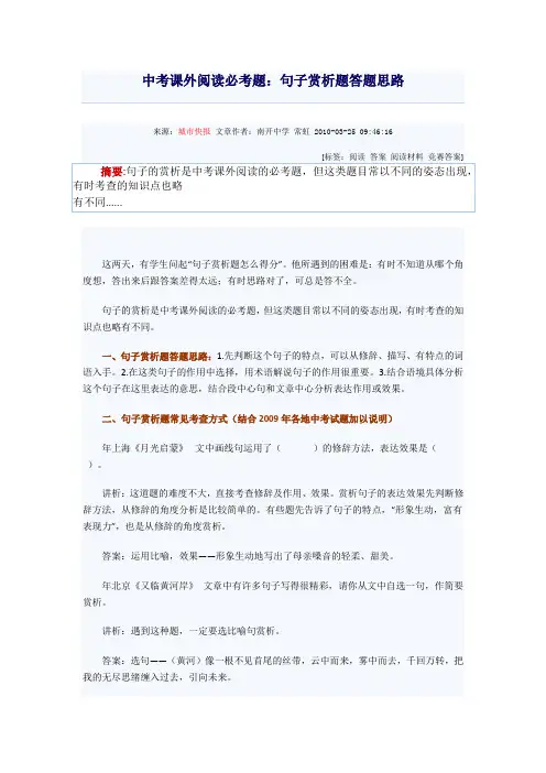 句子赏析题答题思路