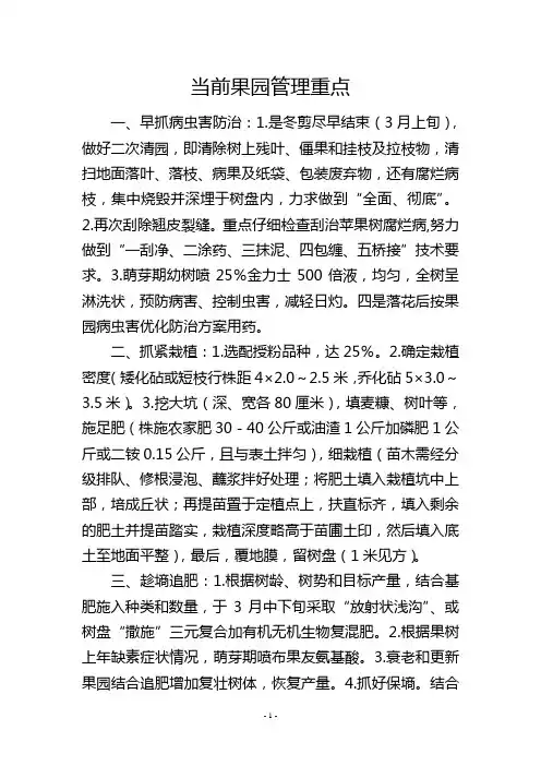 当前果园管理重点