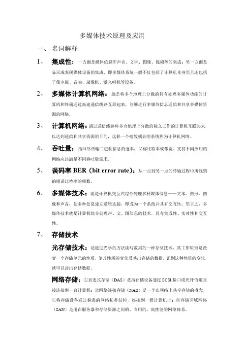 多媒体技术及原理应用试题