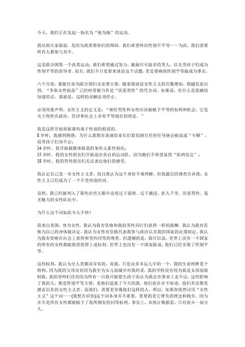 heforshe演讲翻译及原文