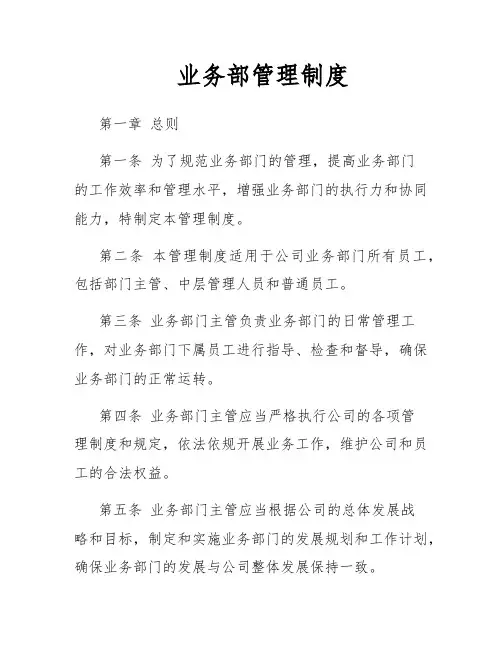 业务部管理制度