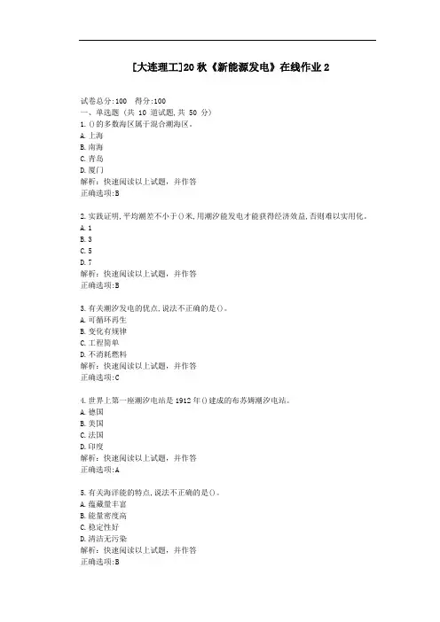 大工20秋《新能源发电》在线作业2-[学习资料答案]