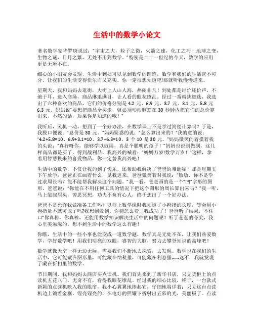 生活中的数学小论文