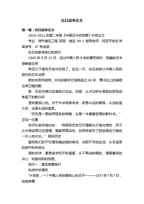 抗日战争论文