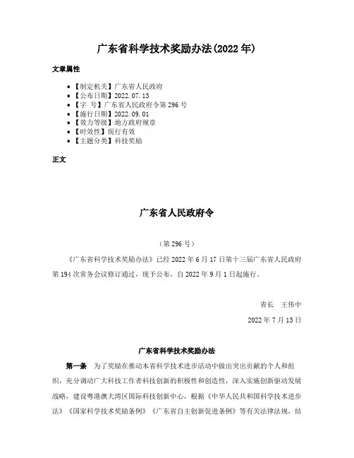 广东省科学技术奖励办法(2022年)