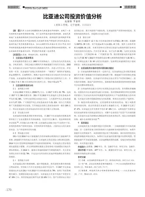 比亚迪公司投资价值分析