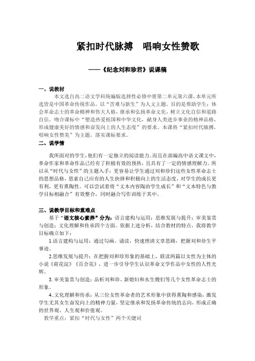 《记念刘和珍君》说课-2022—2023学年统编版高中语文选择性必修中册