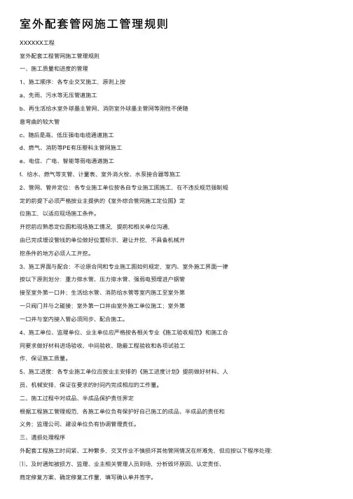 室外配套管网施工管理规则