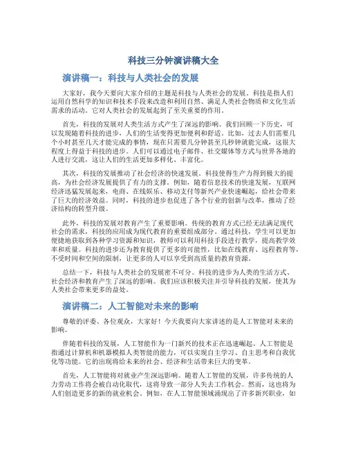 科技三分钟演讲稿大全